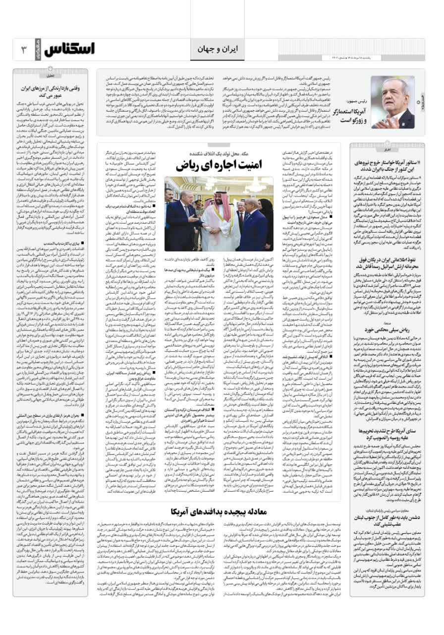 شماره 2403 ص3 1405/05/18