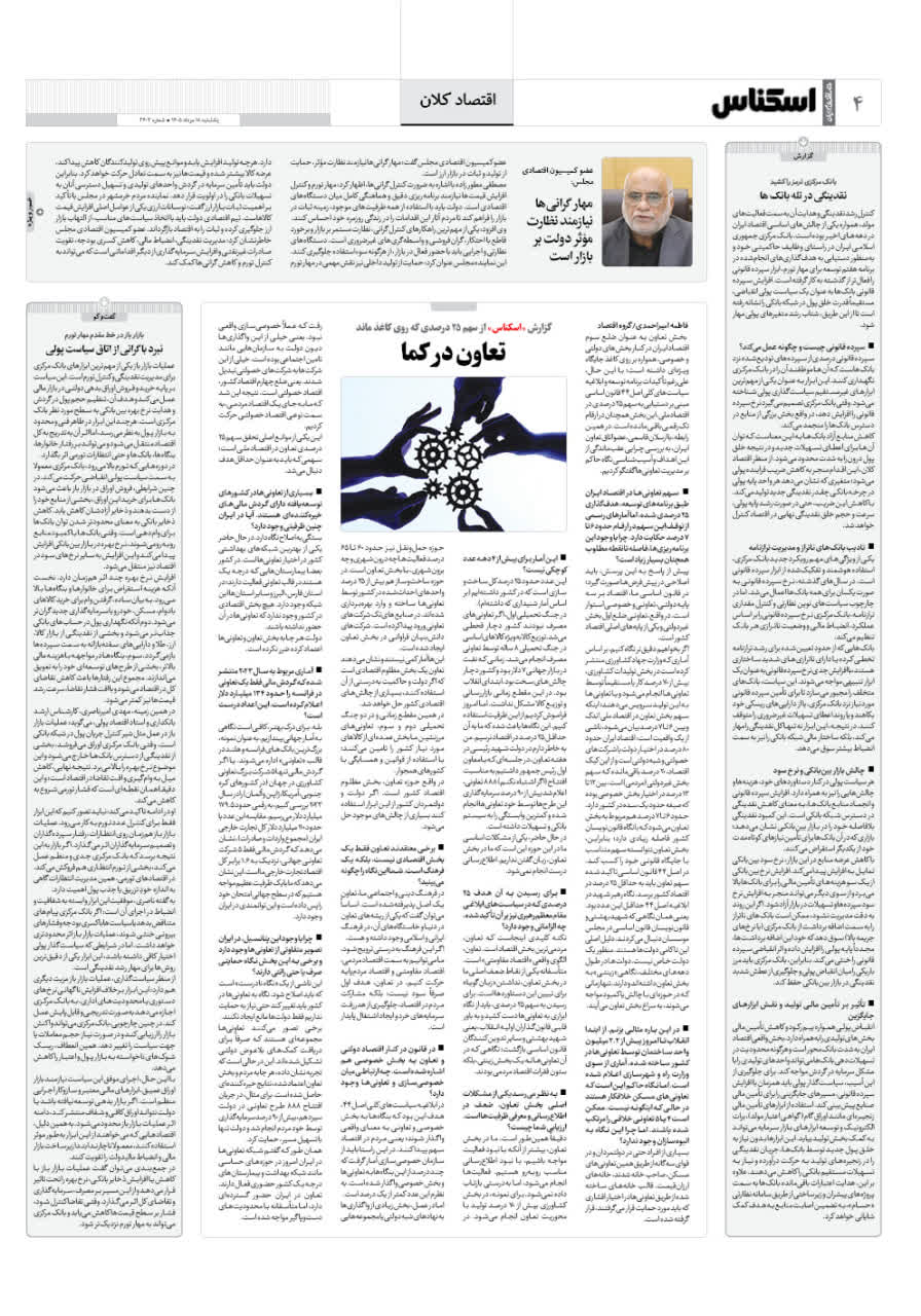 شماره 2403 ص4 1405/05/18