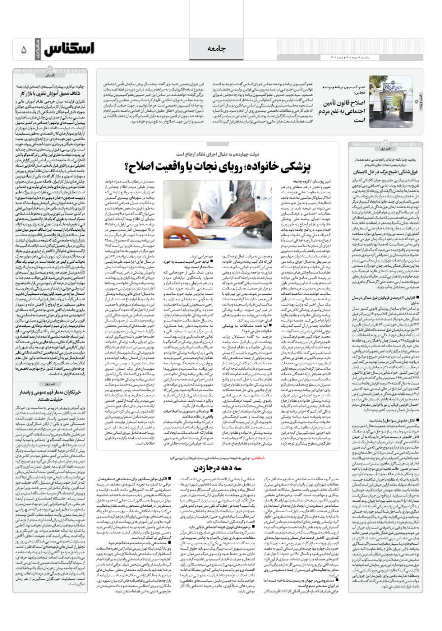 شماره 2403 ص5 1405/05/18