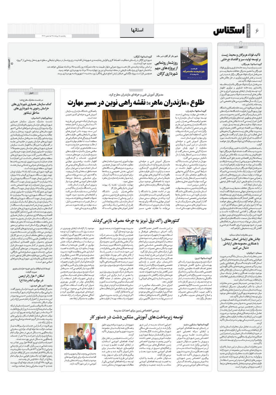 شماره 2403 ص6 1405/05/18