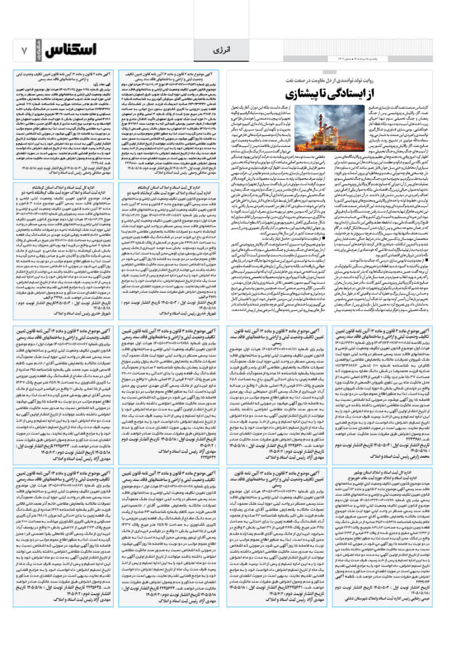 شماره 2403 ص7 1405/05/18