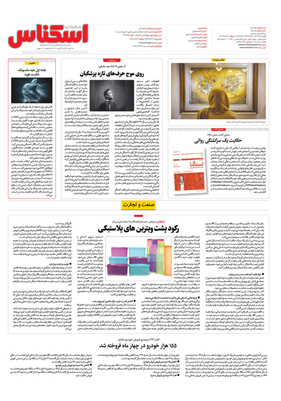 شماره 2403 ص8 1405/05/18