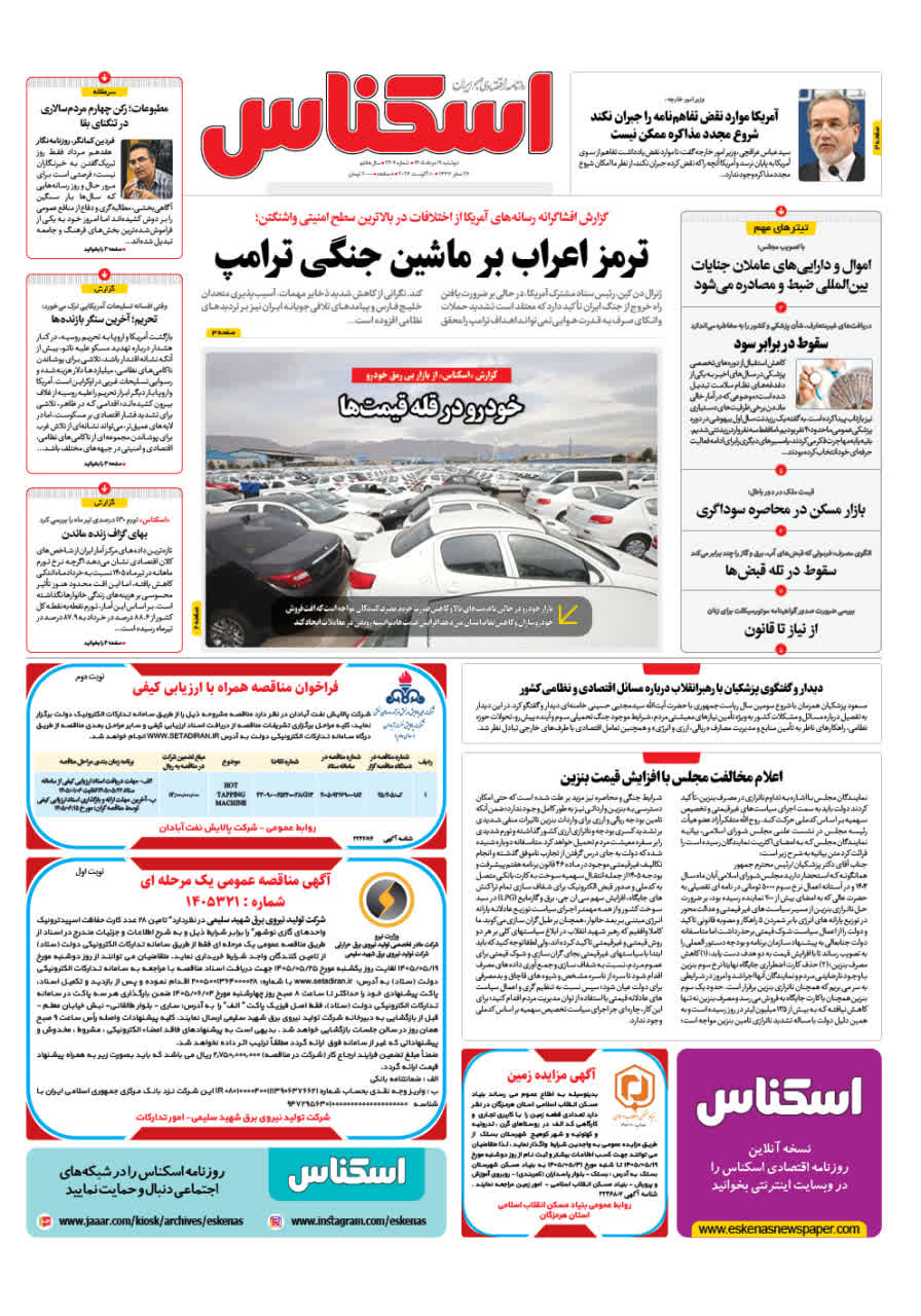 شماره 2404 ص1 1405/05/19