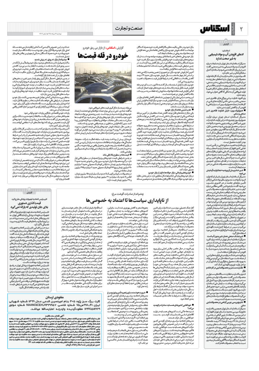 شماره 2404 ص2 1405/05/19