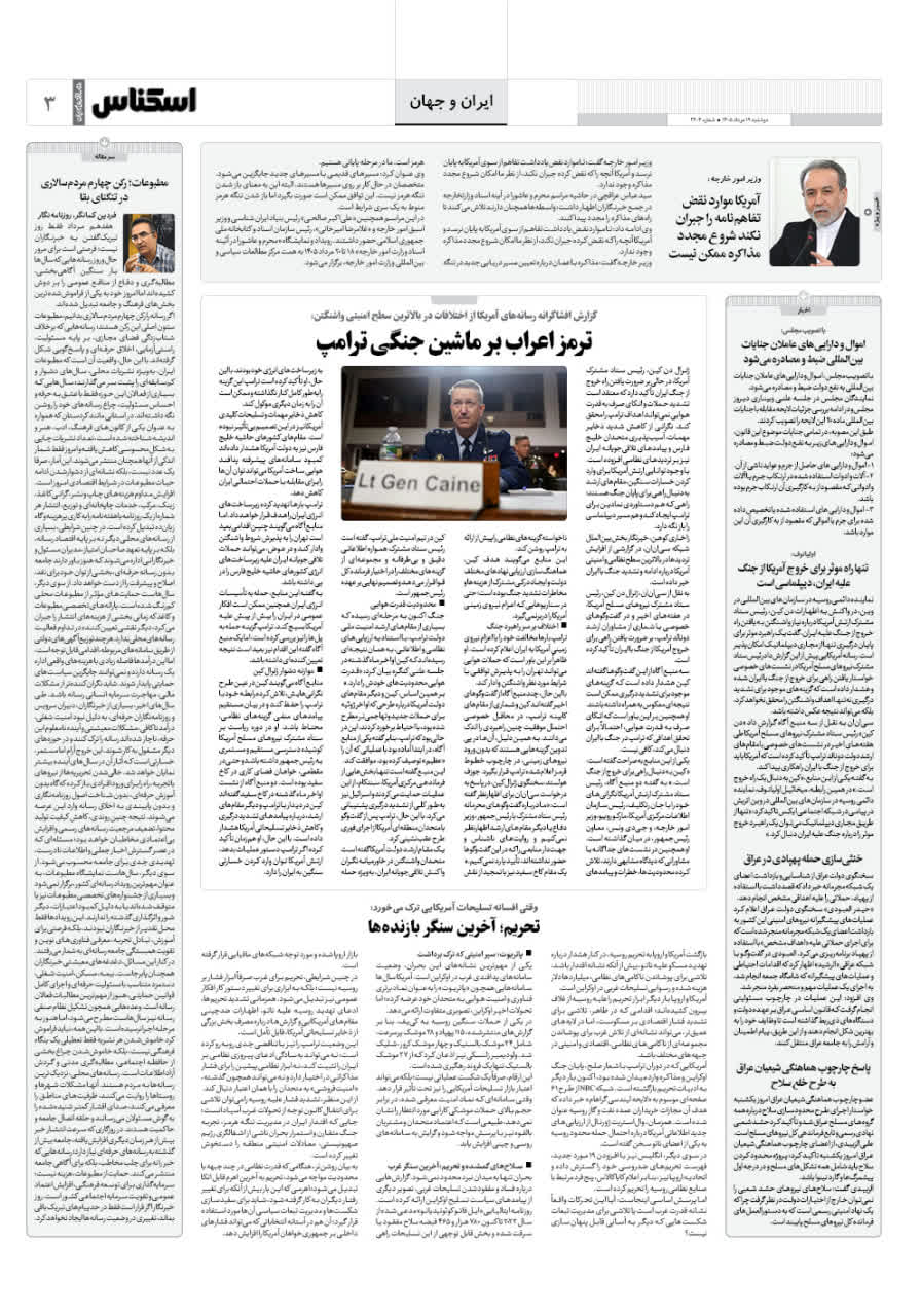 شماره 2404 ص3 1405/05/19