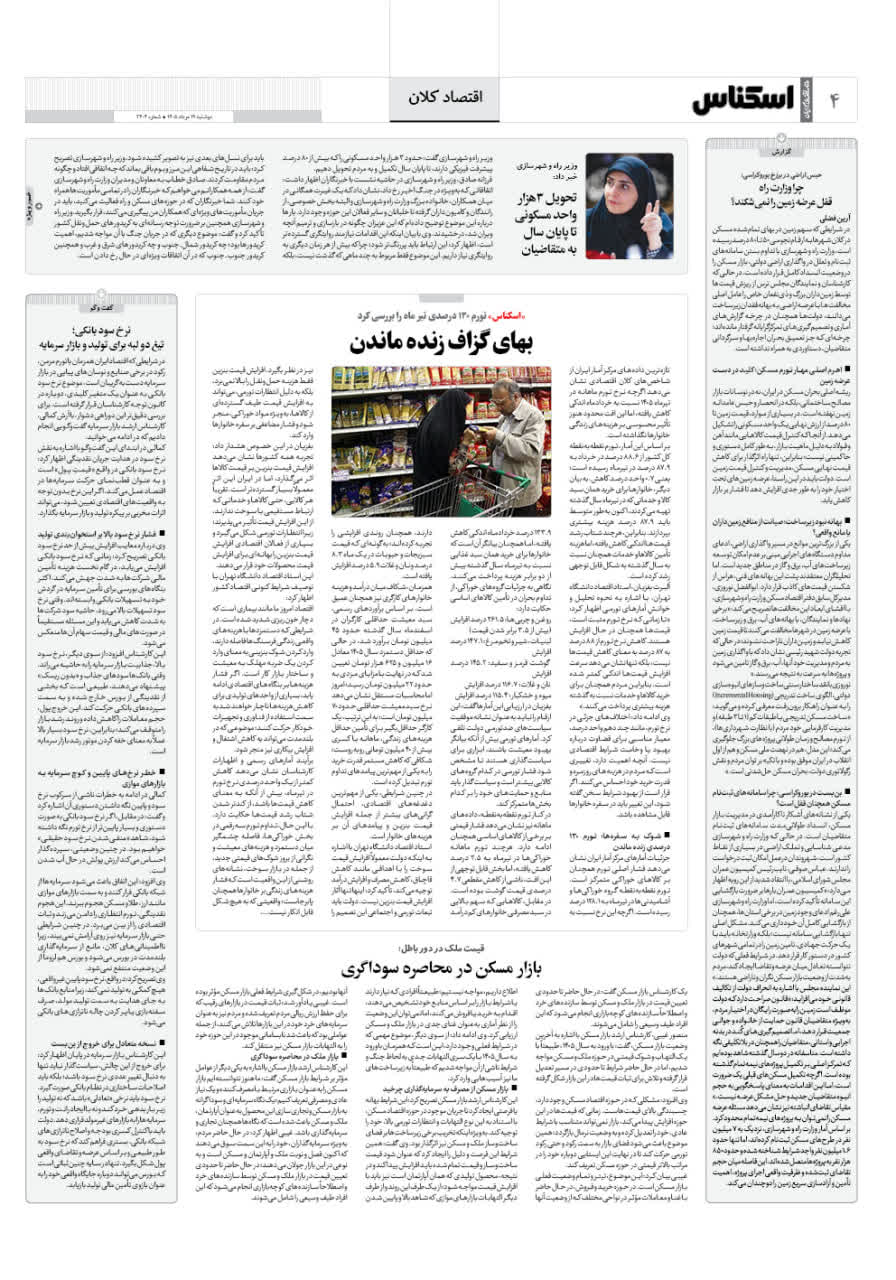 شماره 2404 ص4 1405/05/19