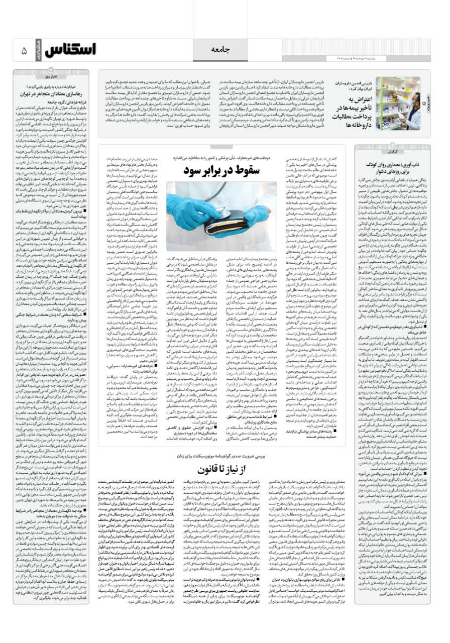 شماره 2404 ص5 1405/05/19