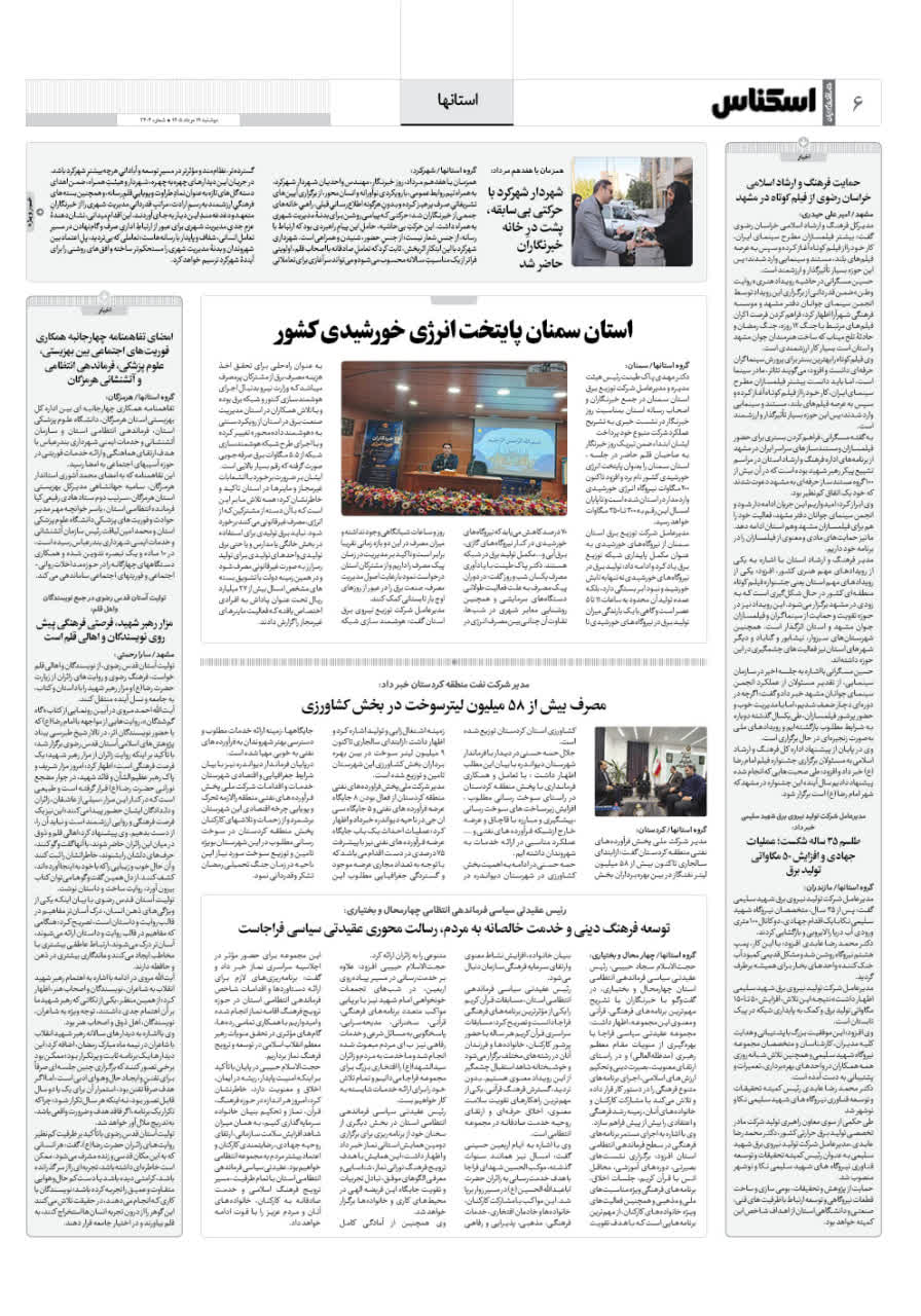 شماره 2404 ص6 1405/05/19