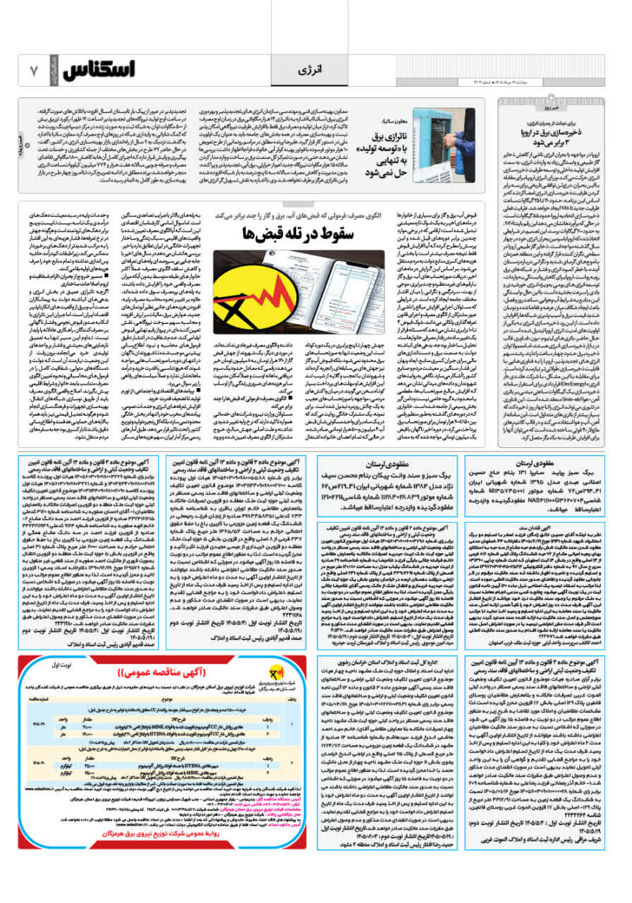 شماره 2404 ص7 1405/05/19