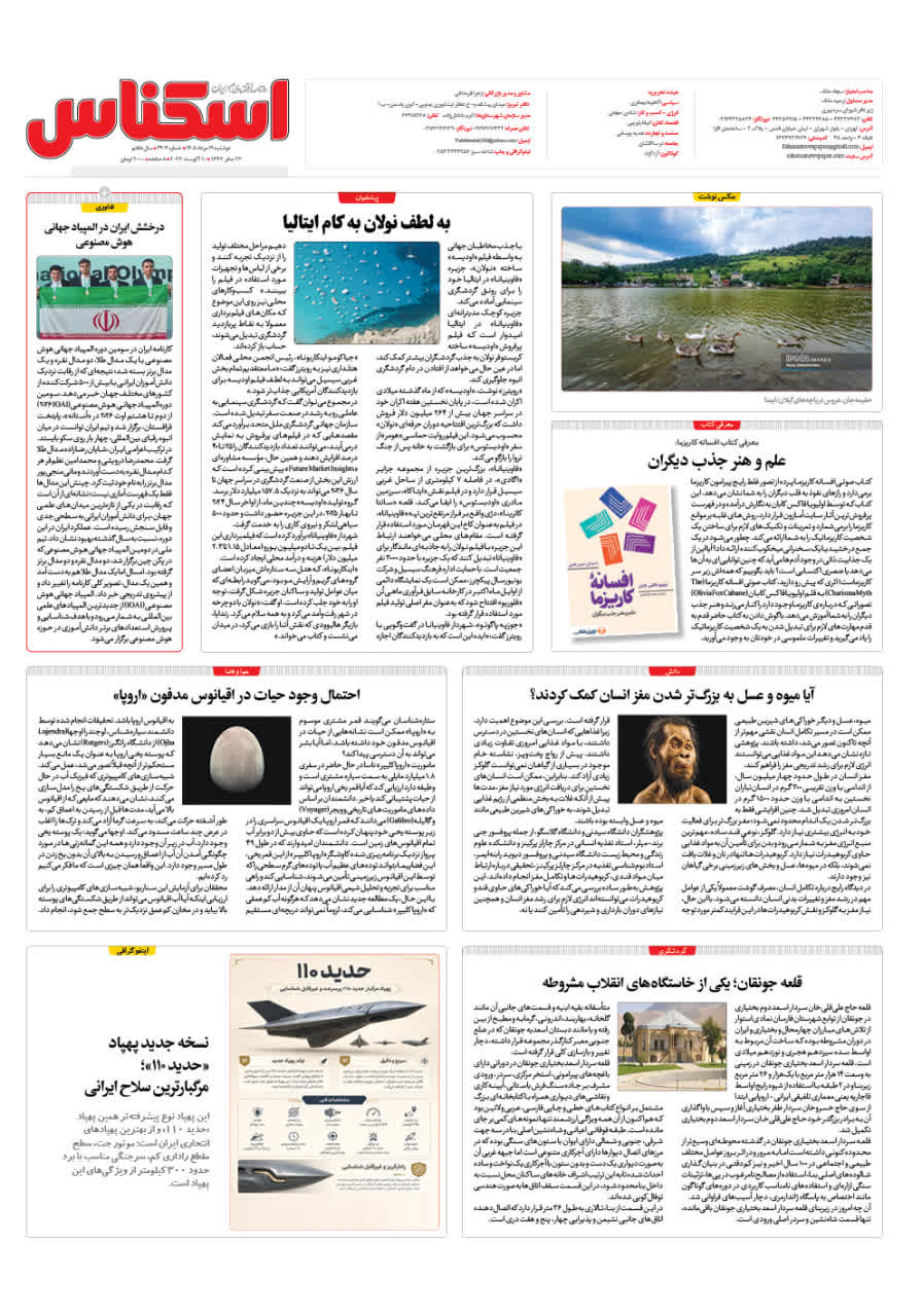 شماره 2404 ص8 1405/05/19