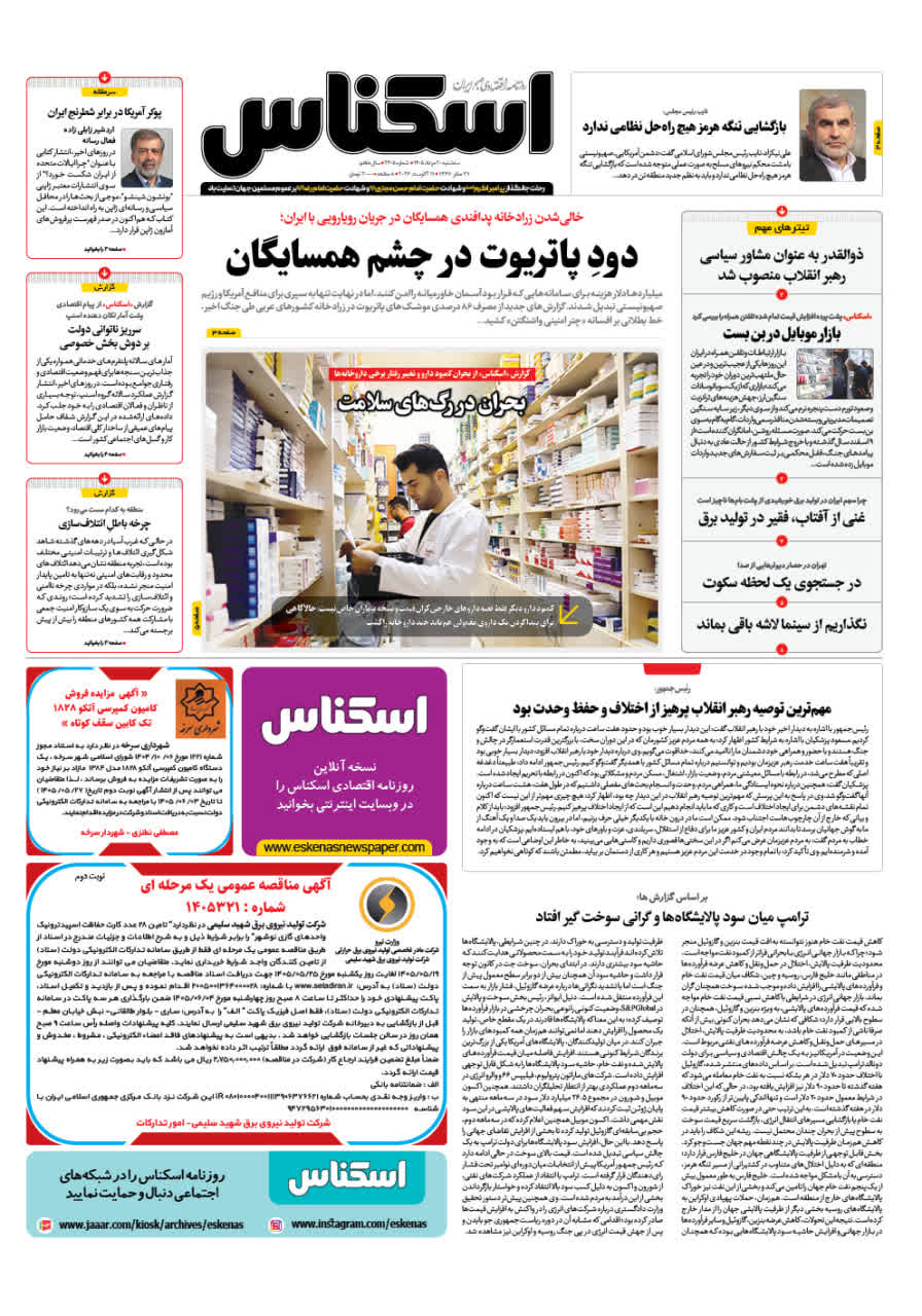 شماره 2404 ص1 1405/05/20