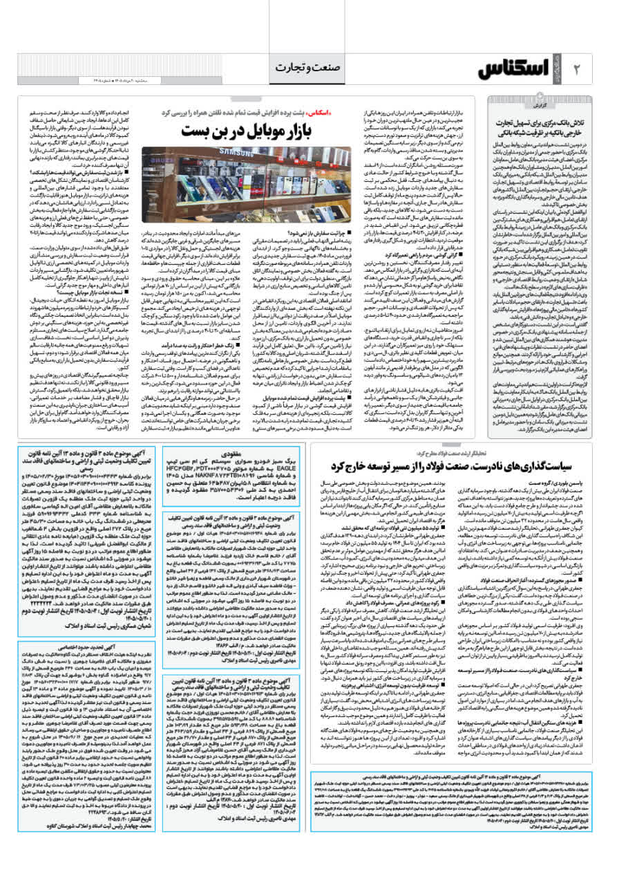 شماره 2404 ص2 1405/05/20