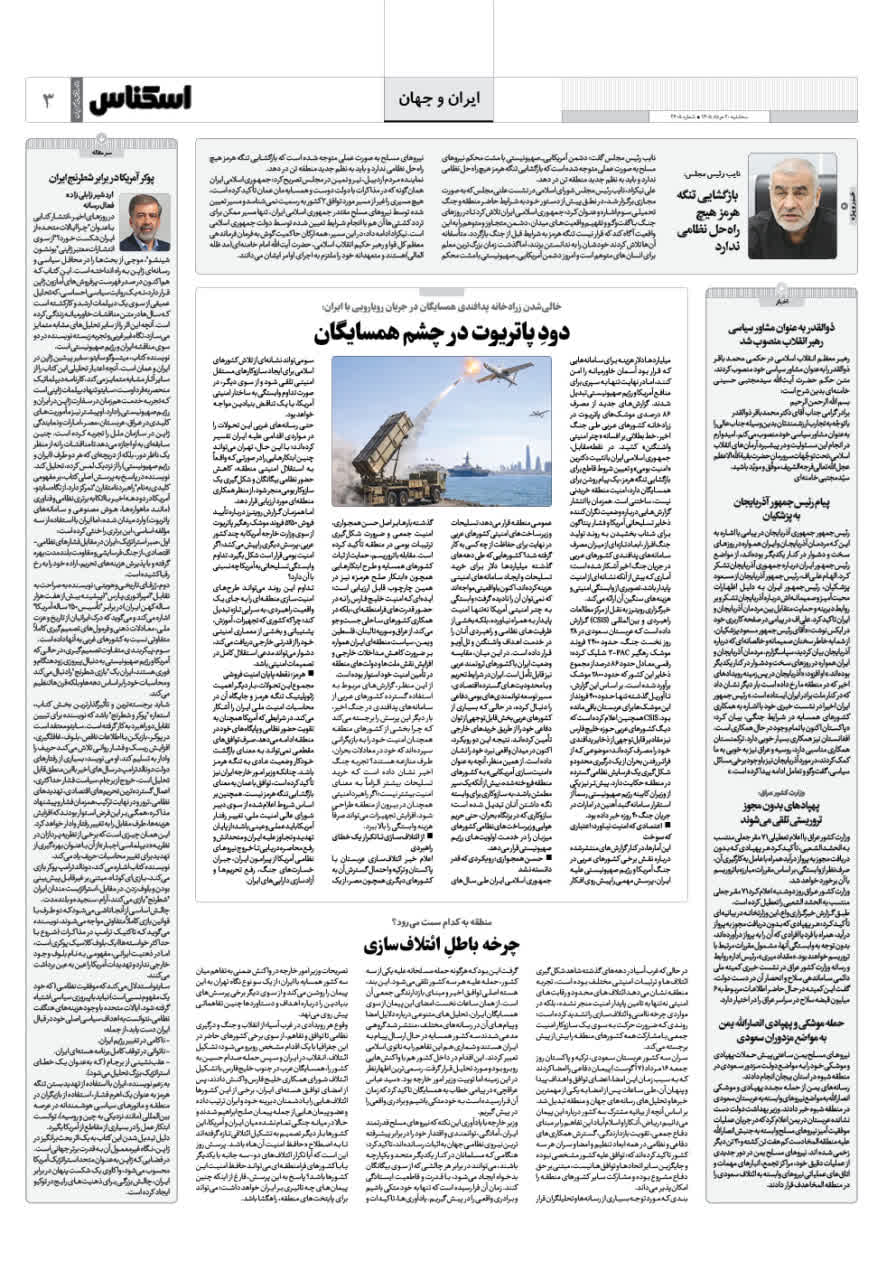 شماره 2404 ص3 1405/05/20