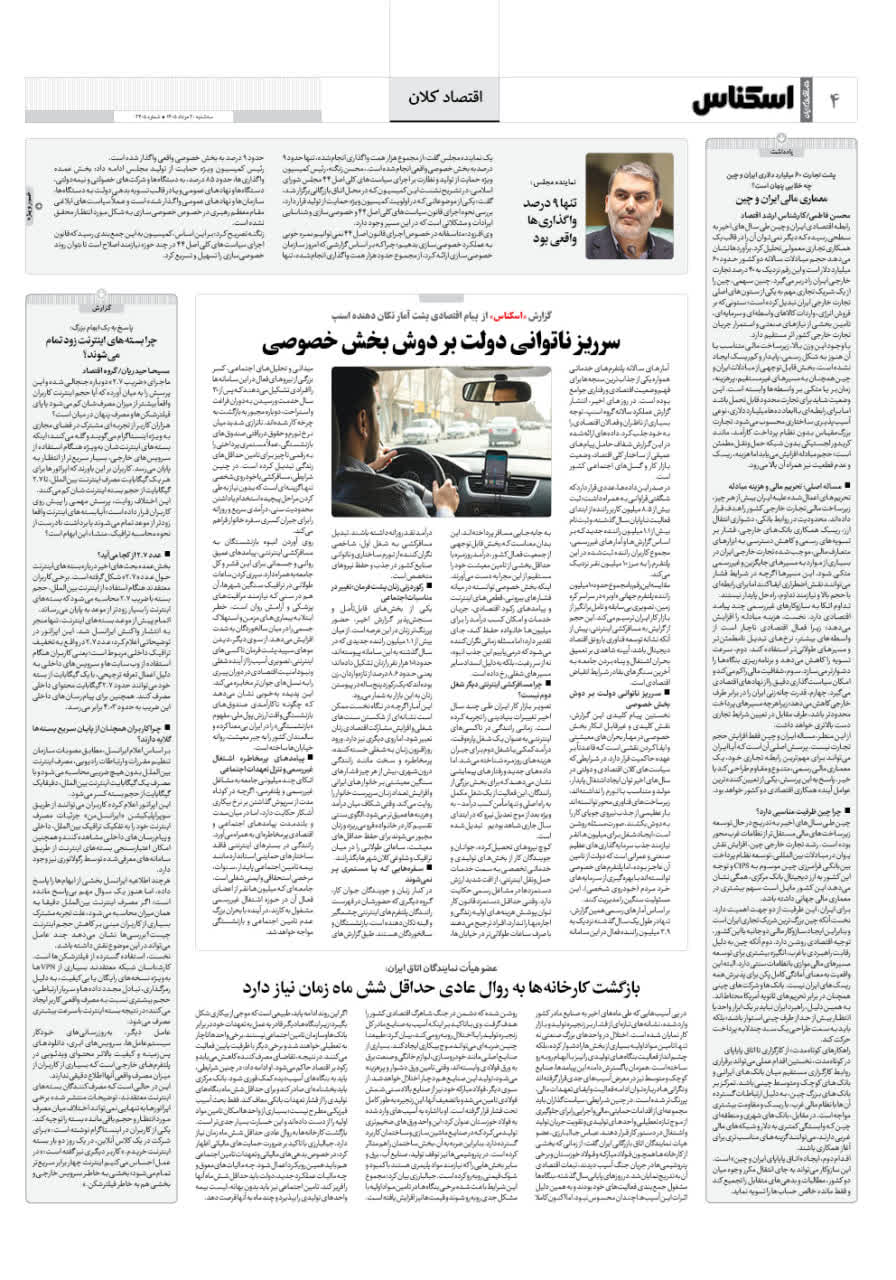 شماره 2404 ص4 1405/05/20
