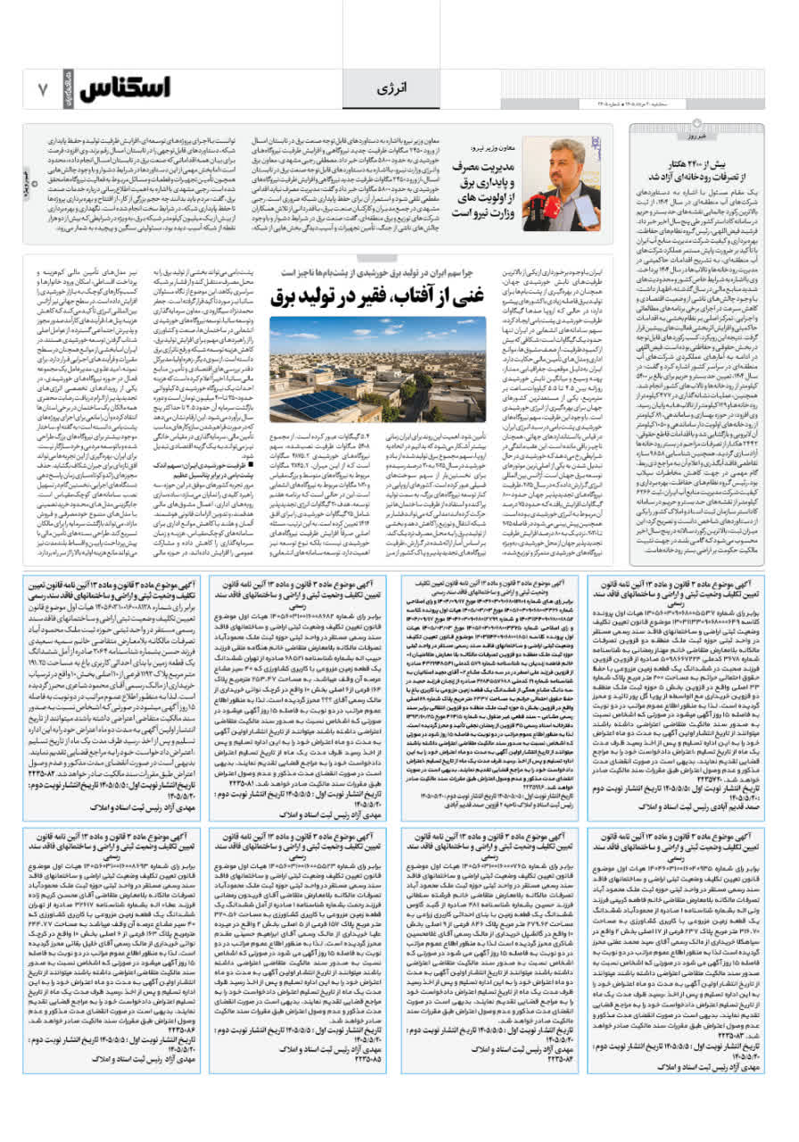 شماره 2404 ص7 1405/05/20