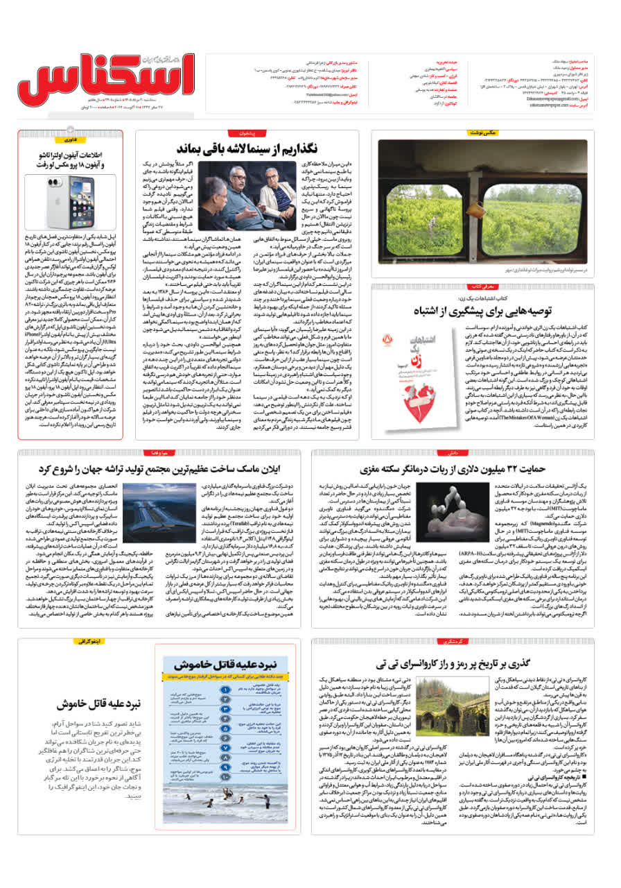 شماره 2404 ص8 1405/05/20